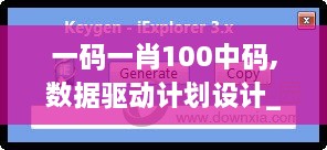 一碼一肖100中碼,數(shù)據(jù)驅(qū)動計(jì)劃設(shè)計(jì)_zShop5.489