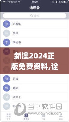 新澳2024正版免費(fèi)資料,詮釋評(píng)估說明_復(fù)古版2.173