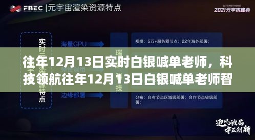 科技領(lǐng)航，白銀喊單老師智能交易系統(tǒng)全新上線，引領(lǐng)白銀投資新紀(jì)元