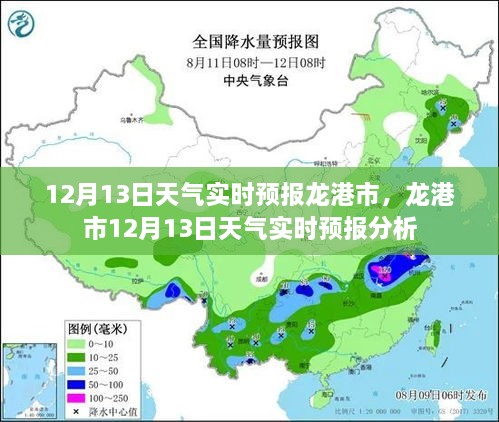 龍港市12月13日天氣實(shí)時(shí)預(yù)報(bào)詳解