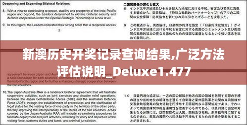 新澳歷史開獎(jiǎng)記錄查詢結(jié)果,廣泛方法評估說明_Deluxe1.477