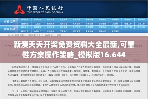 新澳天天開獎(jiǎng)免費(fèi)資料大全最新,可靠性方案操作策略_模擬版16.644