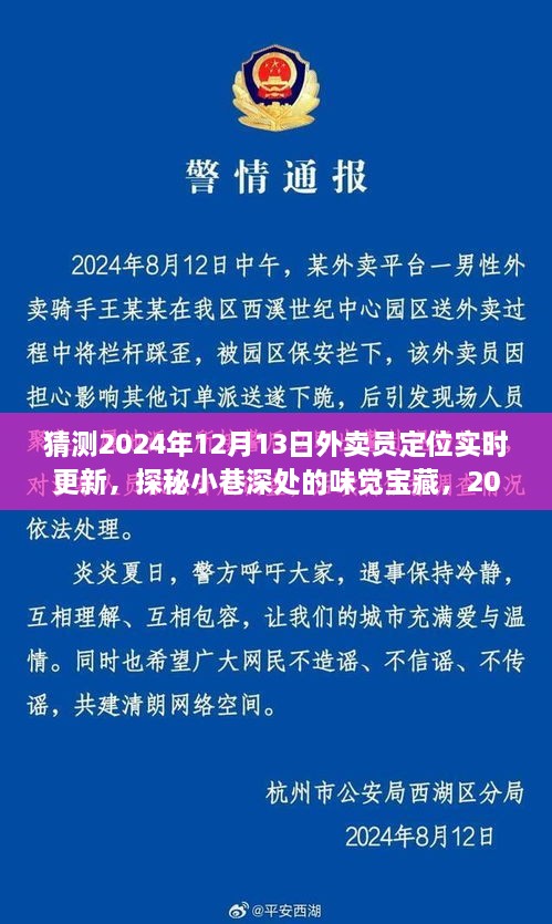 探秘外賣新紀(jì)元，實(shí)時(shí)定位解鎖隱藏美食，小巷深處的味覺(jué)寶藏（2024年外賣員定位更新）