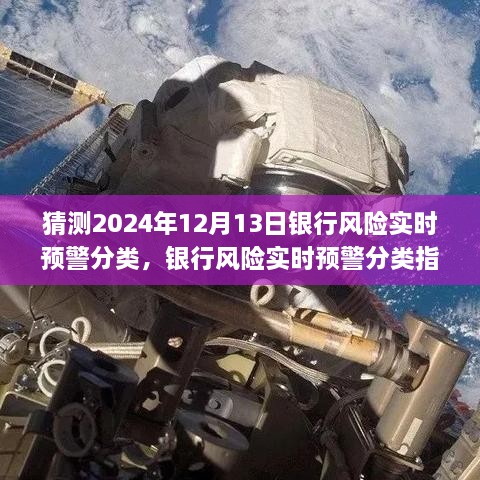 銀行風險實時預警分類指南，如何預測與應對2024年銀行風險（初學者與進階用戶適用）