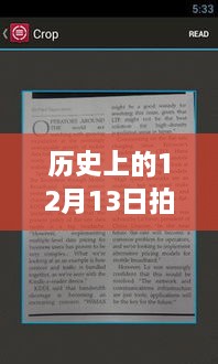 歷史上的12月13日，拍照實時翻譯軟件手機深度評測與實時翻譯功能解析