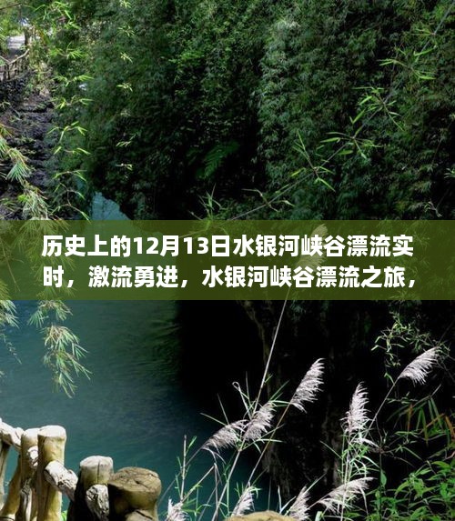 水銀河峽谷漂流之旅，探尋內(nèi)心冒險(xiǎn)與寧靜的激情漂流紀(jì)實(shí)