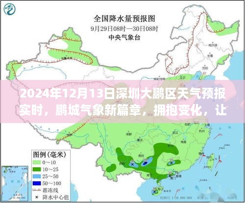 深圳大鵬新區(qū)天氣預(yù)報實時更新，擁抱夢想，隨晴朗藍天起航