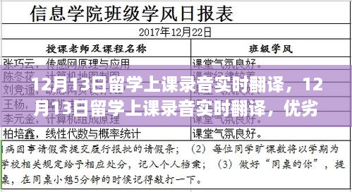 12月13日留學(xué)上課錄音實時翻譯，體驗、優(yōu)劣分析與個人觀點