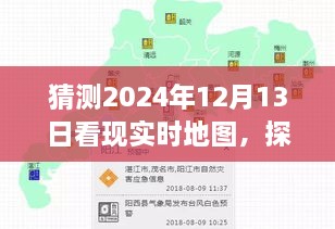 探尋未來地圖的心靈之旅，期待中的2024年12月13日