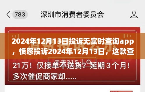 憤怒反饋，2024年查詢APP實時功能缺失，深度體驗與反思