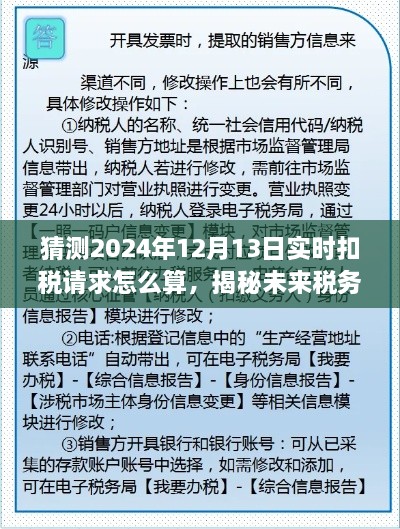 揭秘未來稅務之旅，如何計算實時扣稅請求，在美景中找尋內(nèi)心的寧靜與微笑（2024年稅務預測）