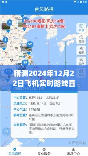 2024年飛機(jī)實(shí)時(shí)路線直播平臺(tái)設(shè)想與爭議，直播未來的可能性探討