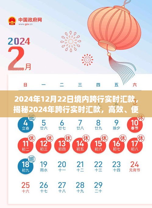 揭秘2024年跨行實時匯款，高效便捷的新時代金融體驗重磅來襲！