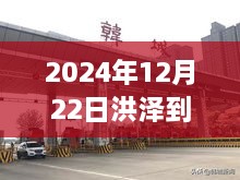 2024年12月22日洪澤至漣水機場實時路況報告，交通概覽