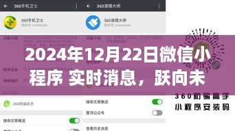 微信小程序?qū)崟r消息躍向未來，學習變化，自信與力量的源泉