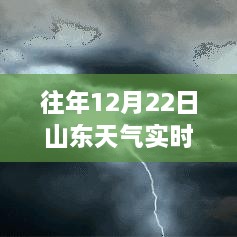 冬日暖陽下的山東實時天氣探索之旅，一場尋找內心平靜的直播之旅