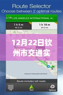 12月22日欽州市交通實(shí)時(shí)監(jiān)控查詢系統(tǒng)使用指南，適合初學(xué)者與進(jìn)階用戶