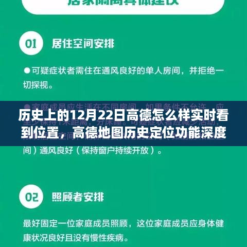 高德地圖實時定位功能深度評測，歷史定位回顧與用戶體驗分析——以12月22日為例