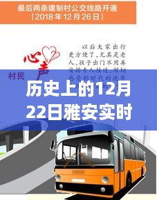 探尋特殊日期雅安公交6路的變遷軌跡，歷史上的雅安實(shí)時(shí)公交紀(jì)實(shí)