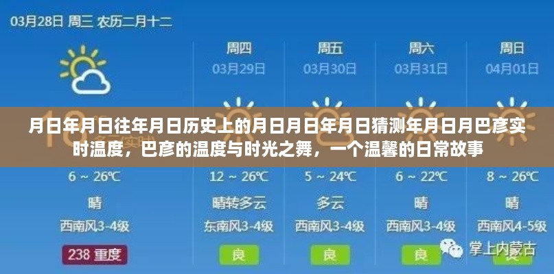 巴彥時(shí)光之舞，溫度與歷史的日常故事