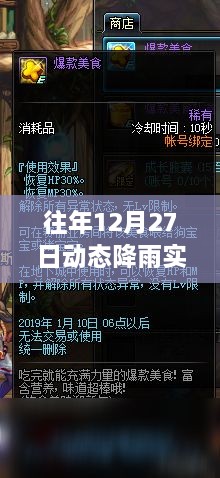 往年12月27日動(dòng)態(tài)降雨實(shí)時(shí)圖表解析，深度分析降雨態(tài)勢與某某觀點(diǎn)的視角觀察