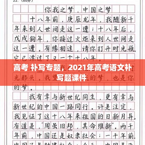 高考 補(bǔ)寫專題，2021年高考語(yǔ)文補(bǔ)寫題課件 