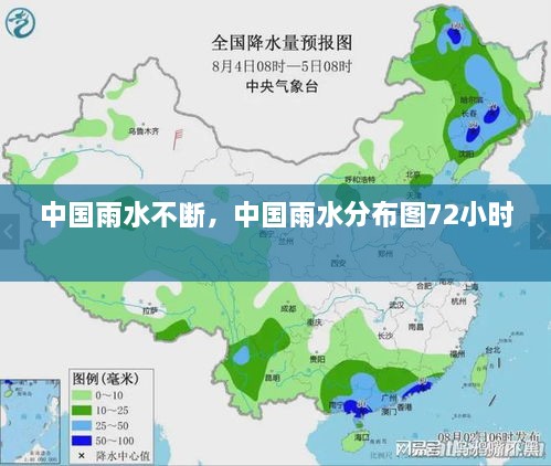 中國雨水不斷，中國雨水分布圖72小時(shí) 