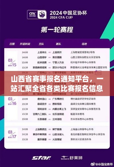 山西省賽事報(bào)名通知平臺(tái)，一站匯聚全省各類比賽報(bào)名信息