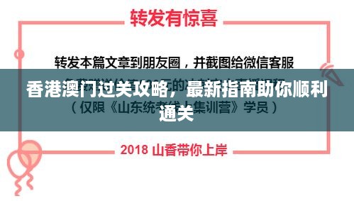 香港澳門(mén)過(guò)關(guān)攻略，最新指南助你順利通關(guān)