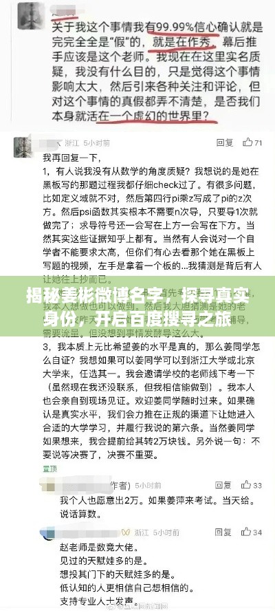 揭秘姜彬微博名字，探尋真實身份，開啟百度搜尋之旅