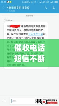 催收電話短信不斷，催收電話短信忽然停了 