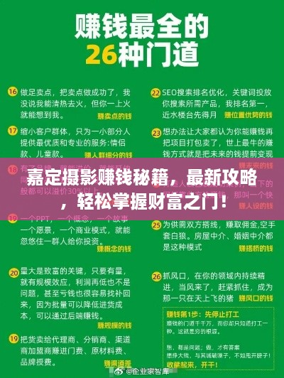 嘉定攝影賺錢秘籍，最新攻略，輕松掌握財富之門！