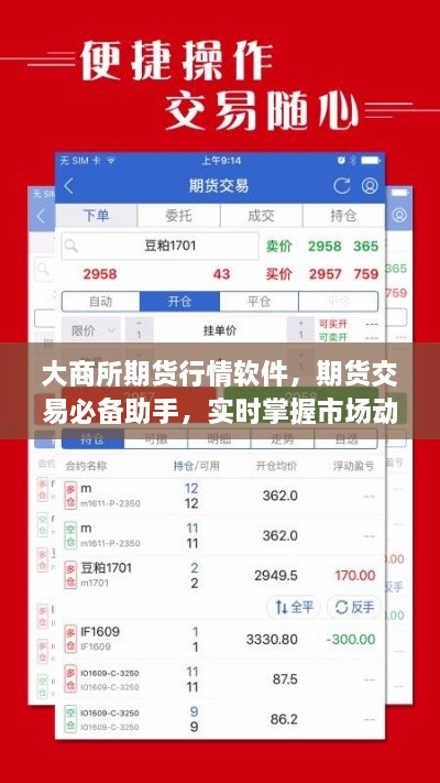 大商所期貨行情軟件，期貨交易必備助手，實(shí)時掌握市場動態(tài)