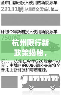 杭州限行新政策揭秘，三輪限行規(guī)定調(diào)整通知